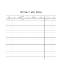 급여명세서 (아르바이트임금) 급여명세서 (아르바이트임금)